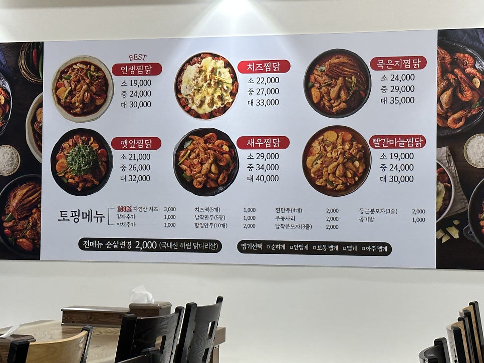 인생찜닭상모사곡점 이미지