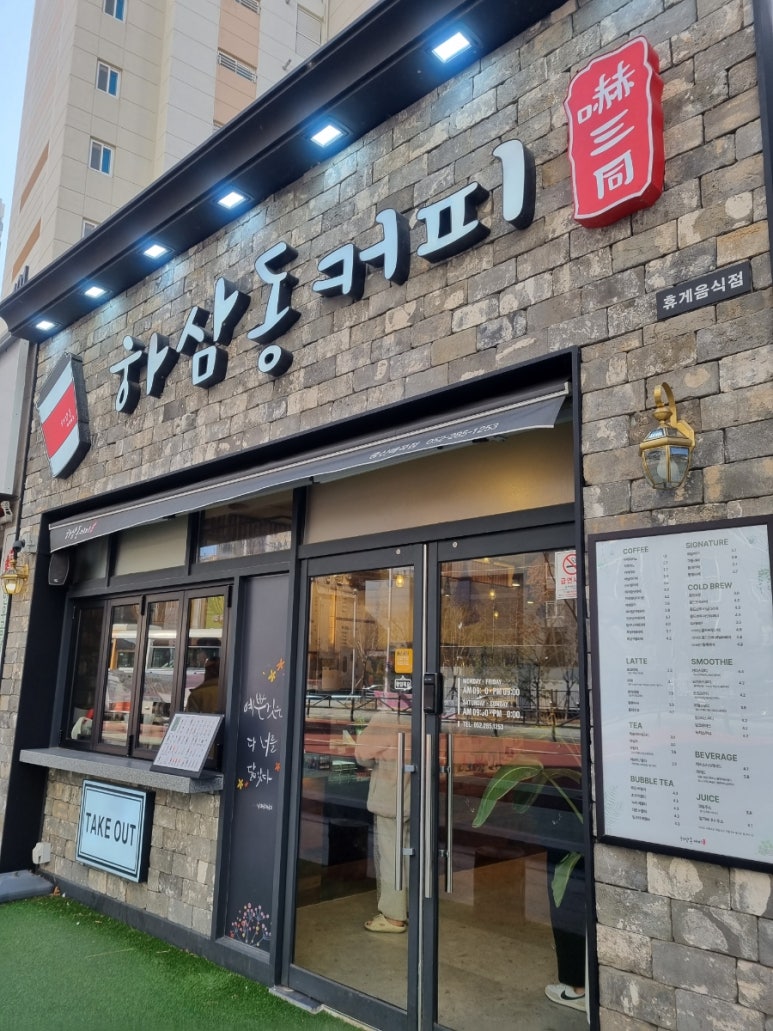 하삼동커피중산 이미지