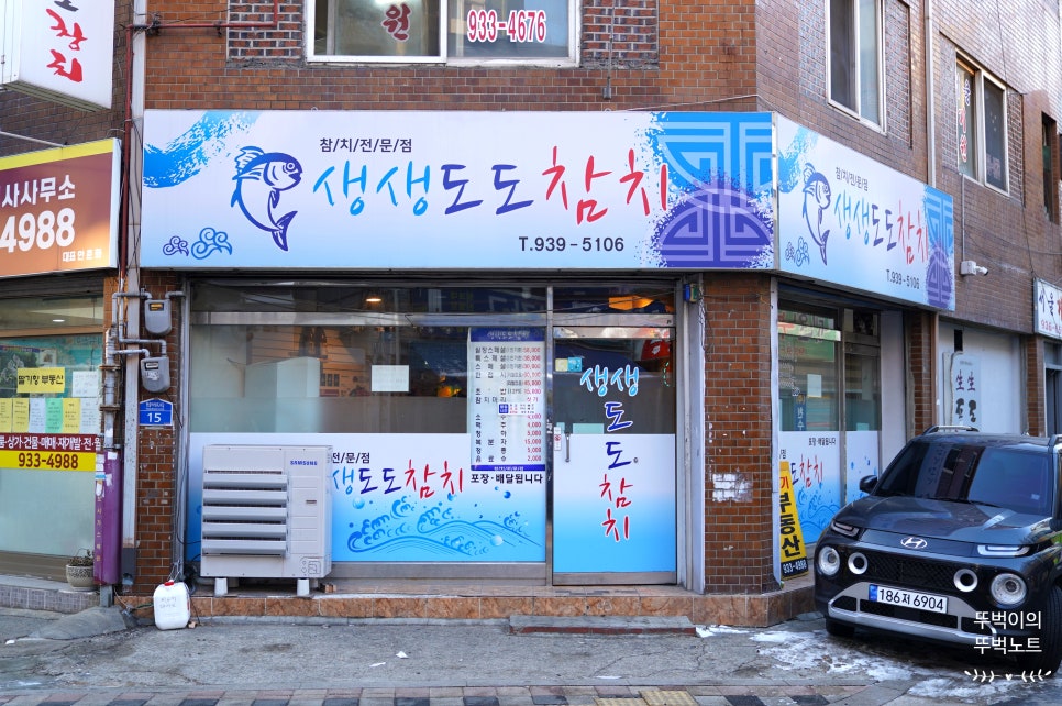 생생도도참치 이미지