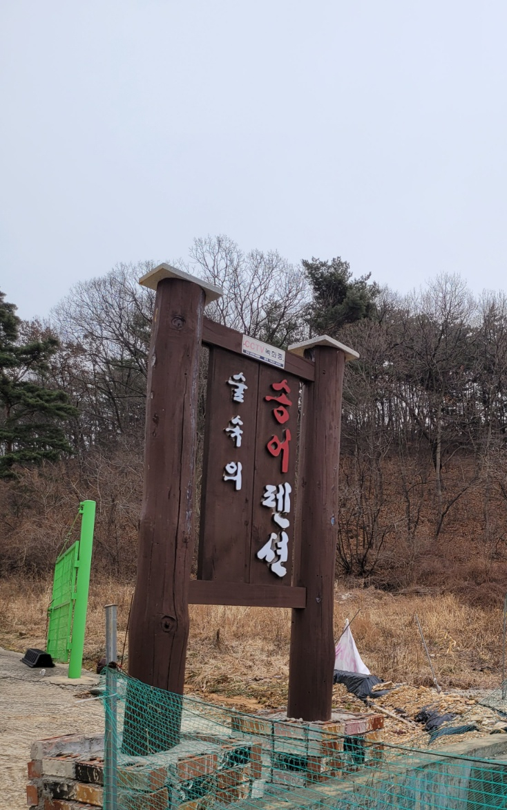 숲속의송어펜션 이미지