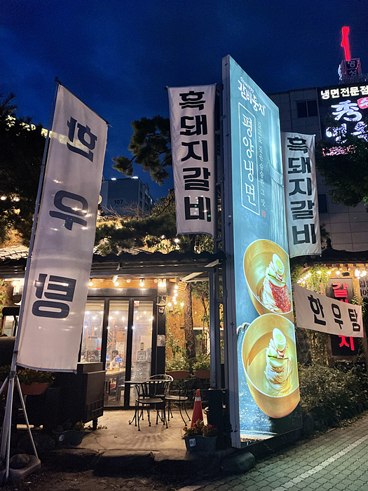 갈비둥지로 이미지
