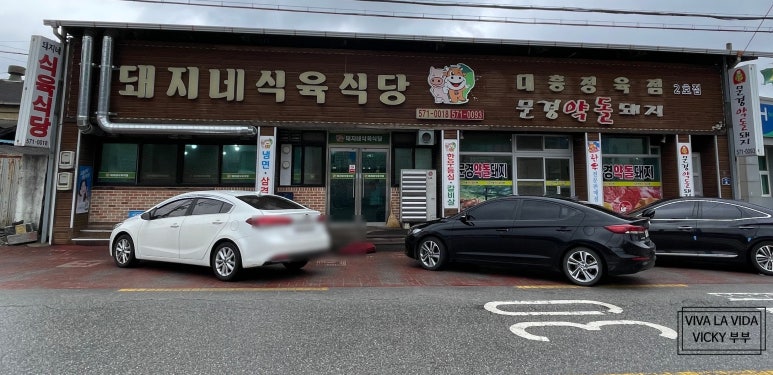 돼지네식육식당 이미지