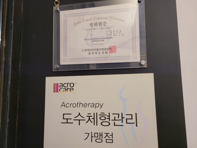 미진체형관리 이미지