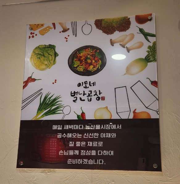 이모네 별난곱창 이미지