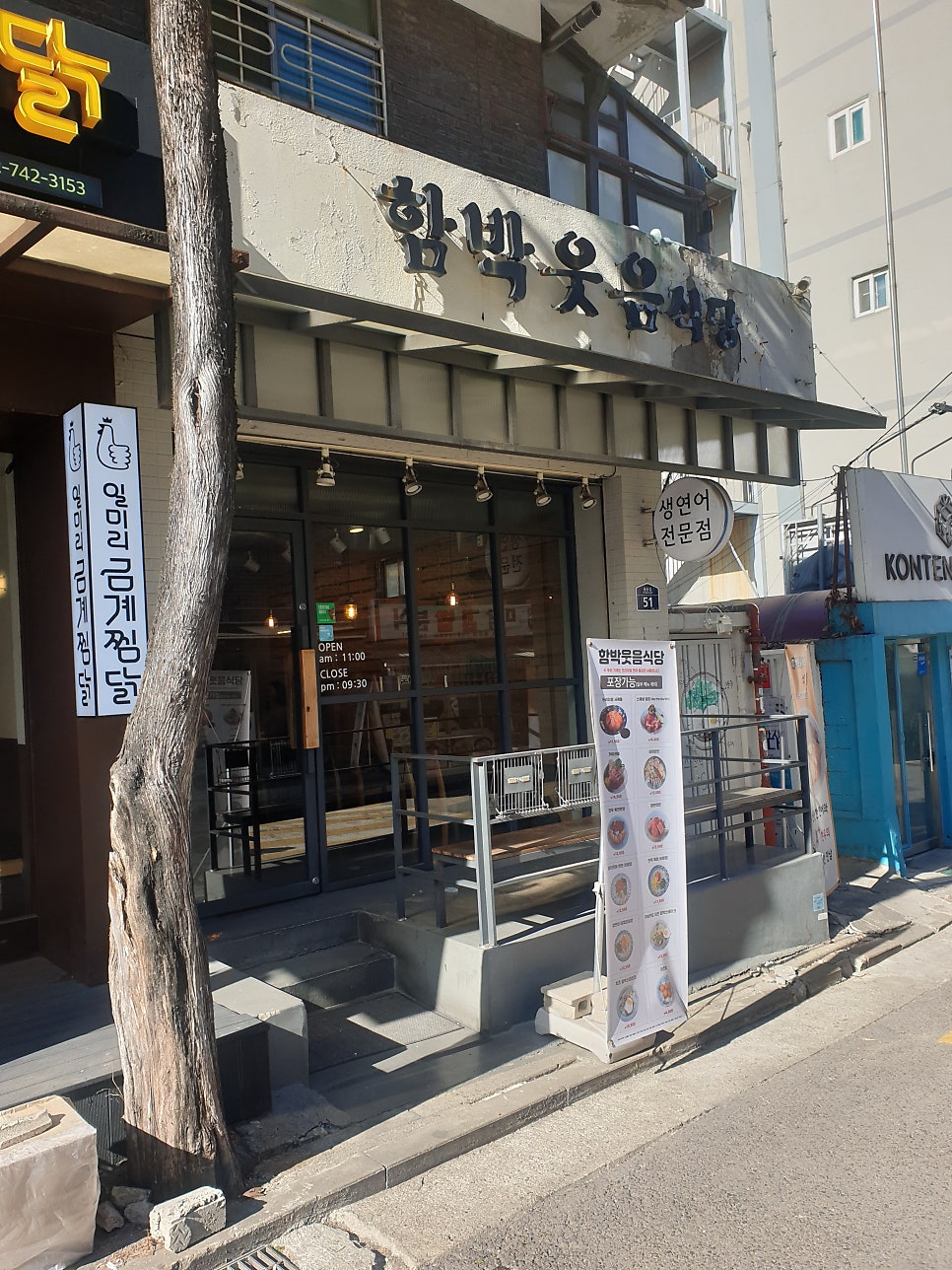 함박웃음식당 이미지