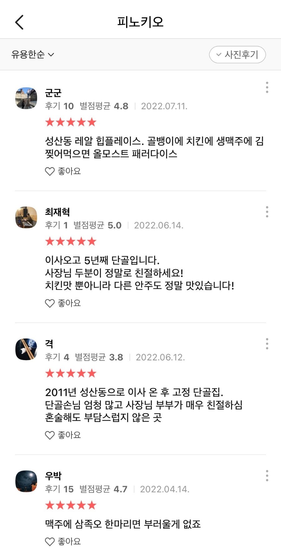 피노키오치킨 이미지