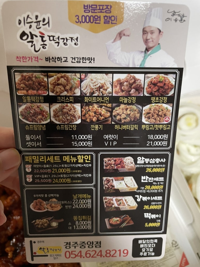이승윤의알통닭강정 이미지