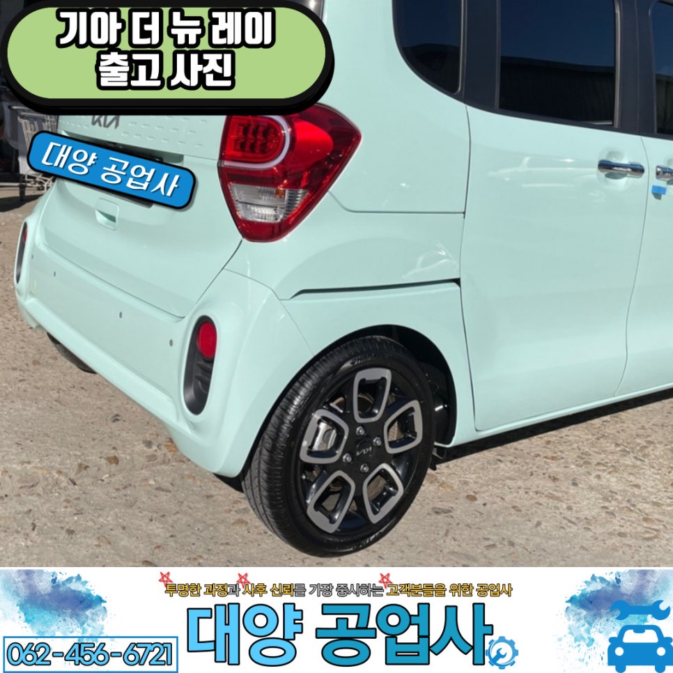 대양부분정비 이미지