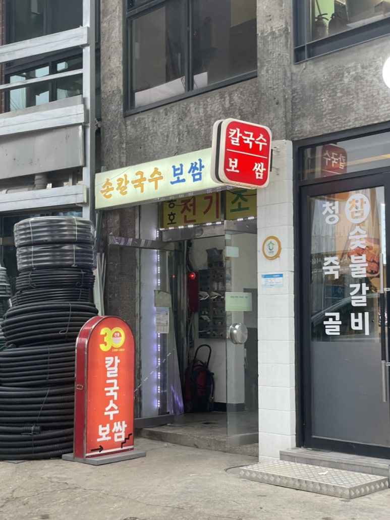 훼미리손칼국수;보쌈 이미지