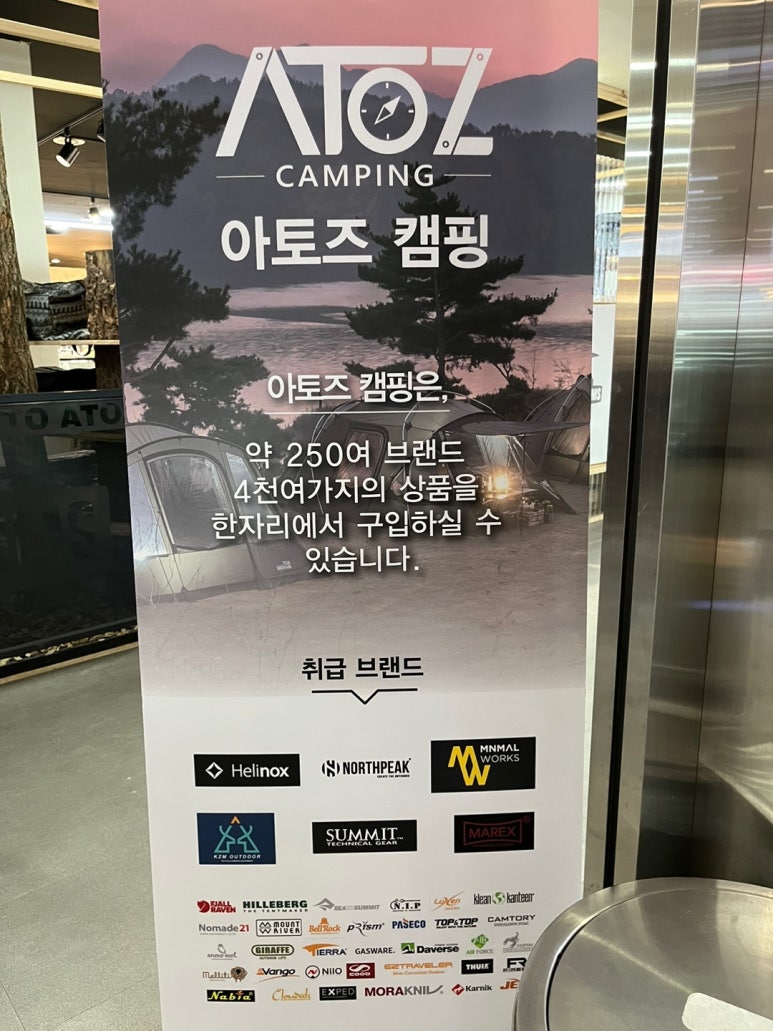 아토즈캠핑마리오 이미지