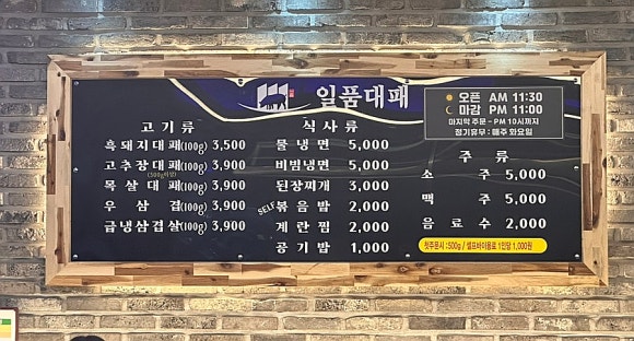 일품대패석현점 이미지