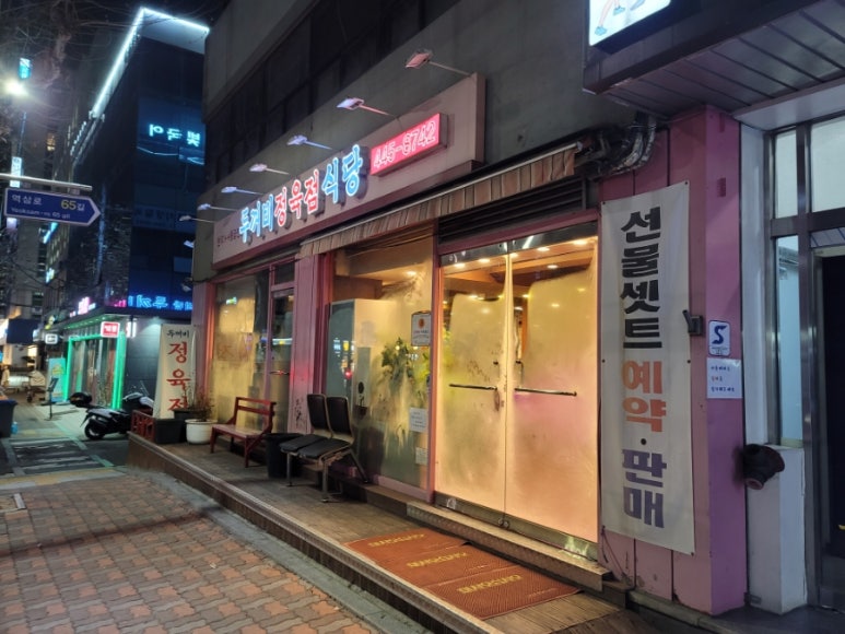 두꺼비정육점 이미지