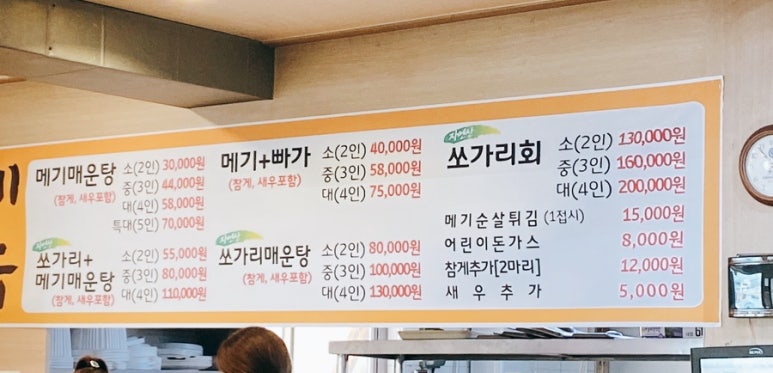 여주선메기매운탕 이미지