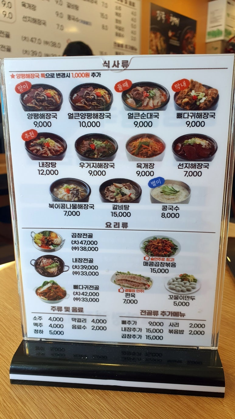 일품양평해장국월곶점 이미지