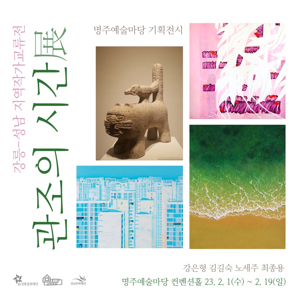 강릉문화재단 이미지