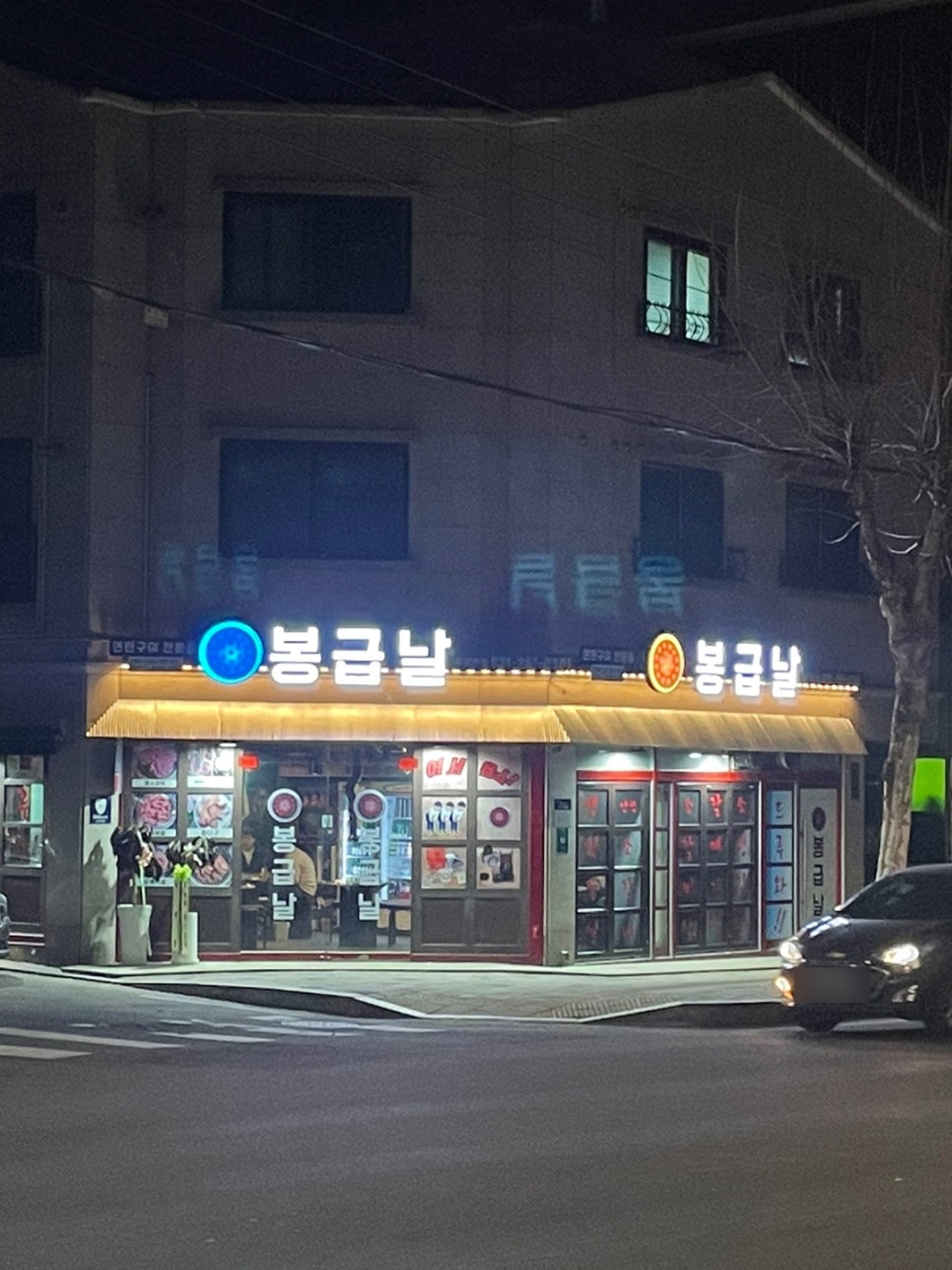 봉급날 풍덕천점 이미지