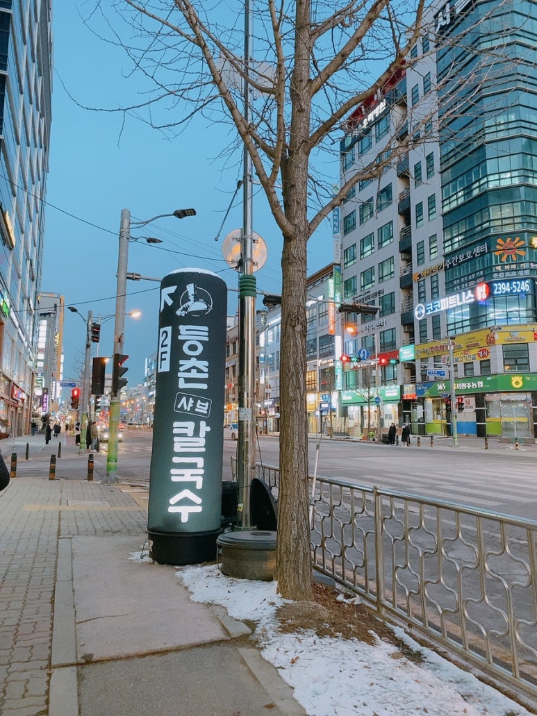 등촌샤브칼국수청주강서 이미지