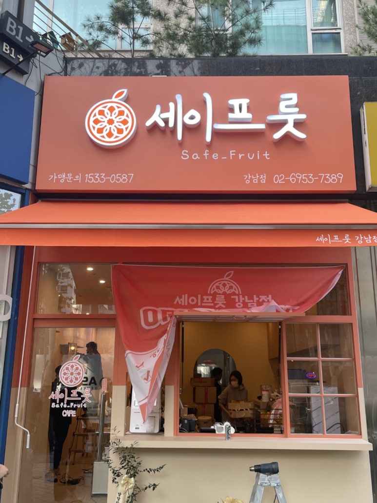 강남fruit 이미지
