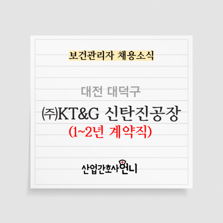 (주)케이티앤지 신탄진공장 이미지