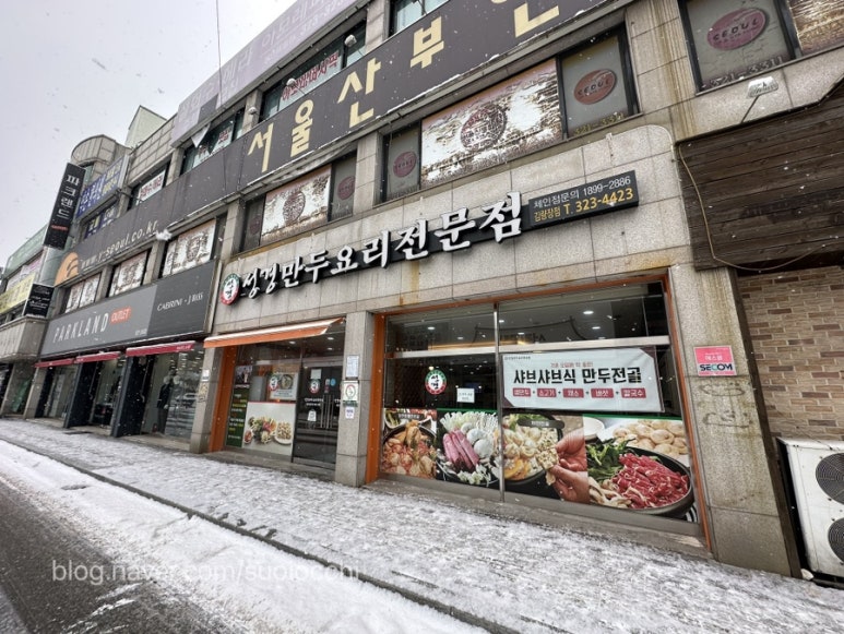 성경만두요리김량장점 이미지