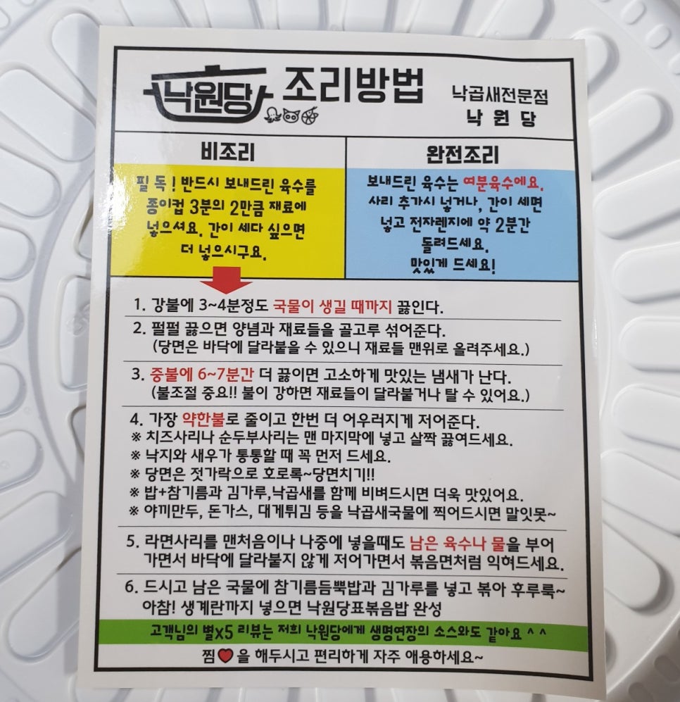 낙원당낙곱새전문점 이미지