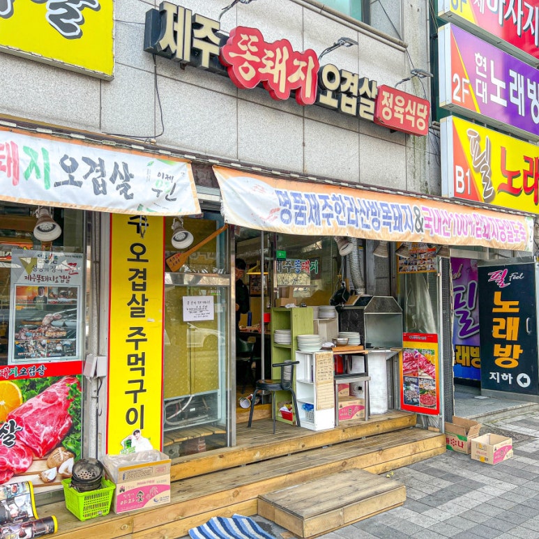 제주똥돼지오겹살봉명동 이미지