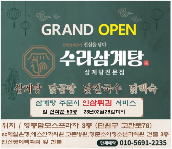 소문난삼계탕 이미지