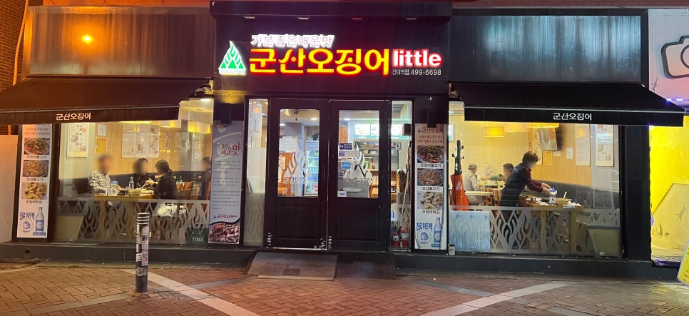 군산오징어건대역점 이미지