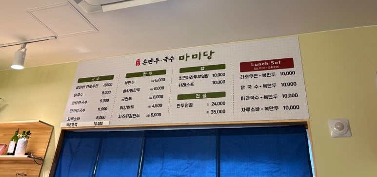 마미당손만두국수 이미지