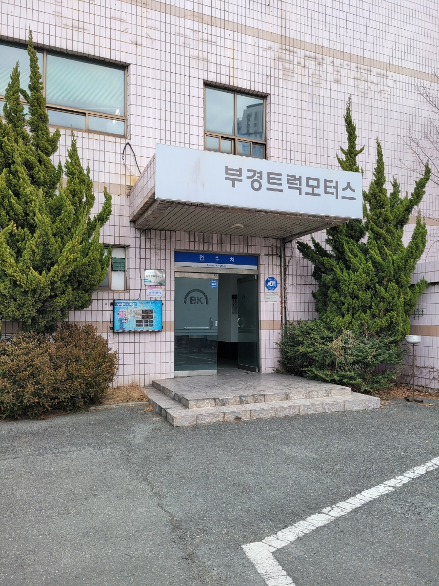 부경트럭모터스 이미지