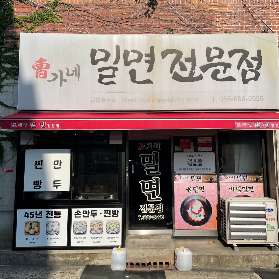 옥포밀면 이미지