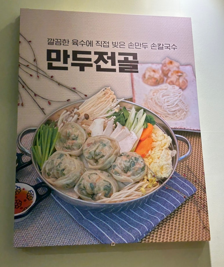 마미당손만두국수 이미지