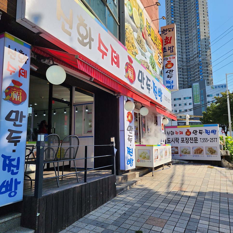 신화복만두찐빵 이미지