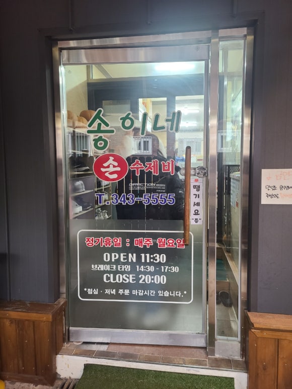 민물새우탕손수제비 이미지