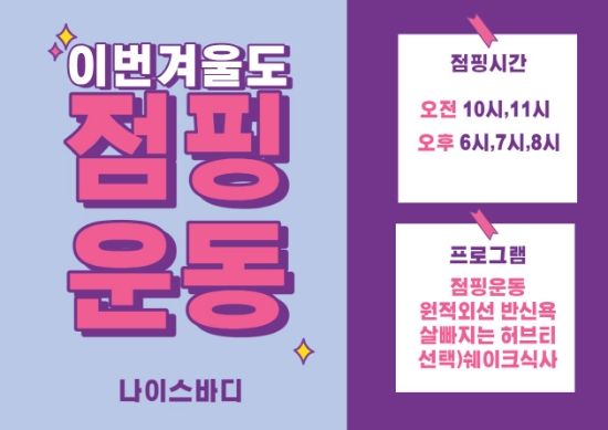 나이스점핑다이어트 이미지