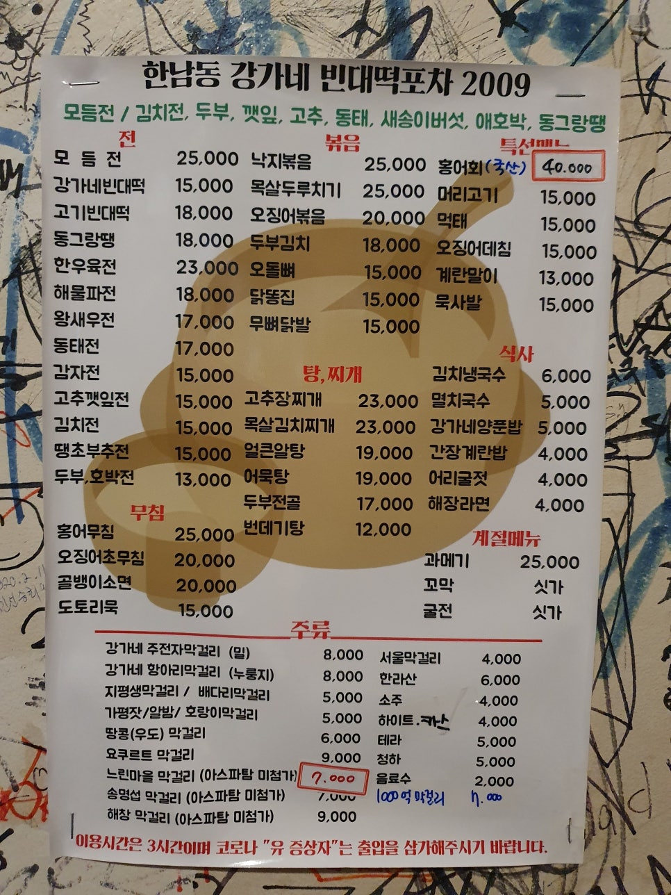 전&포차 이미지