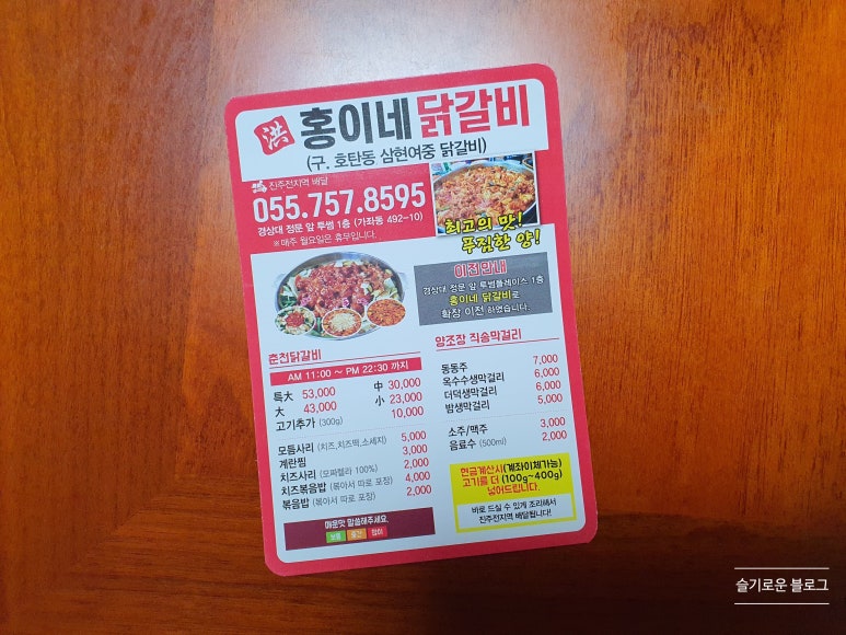 홍이네닭갈비 이미지
