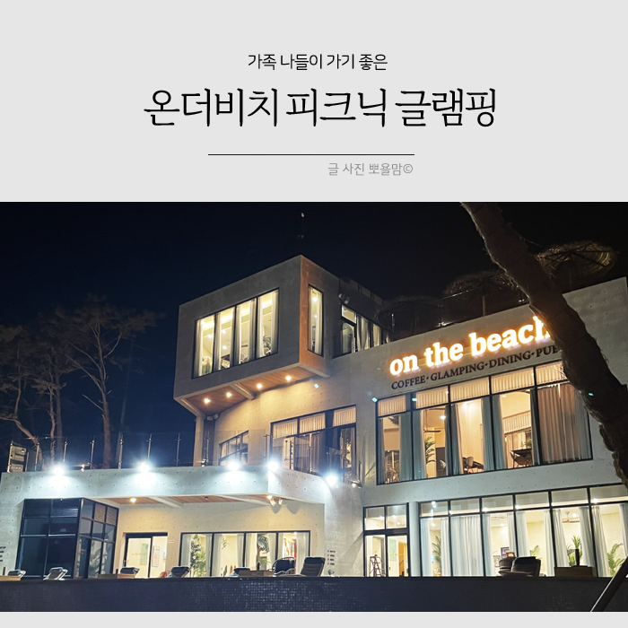 피크닉온더비치 이미지