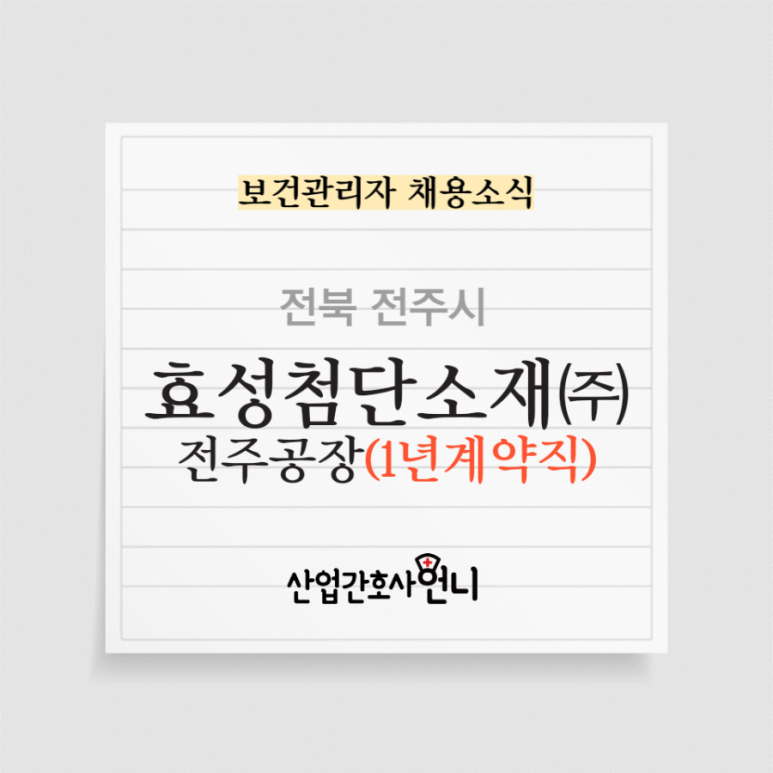 효성첨단소재(주) 전주공장 이미지