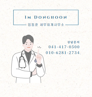 아산세무회계사무소 이미지