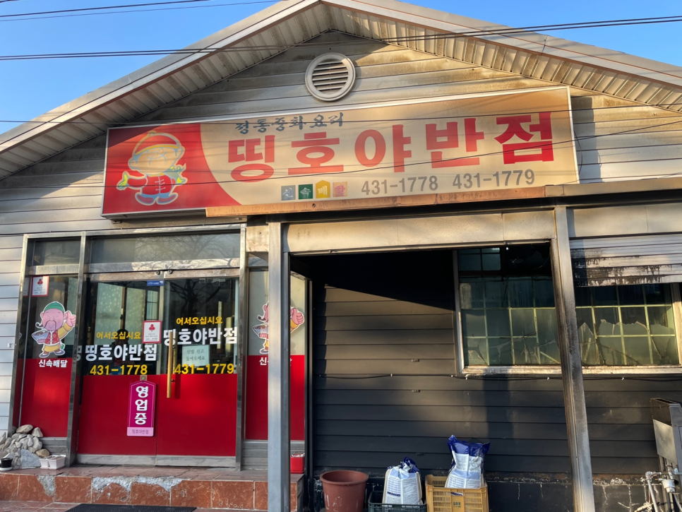 띵호야반점 이미지