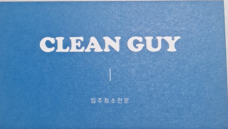 청소하는두남자 이미지