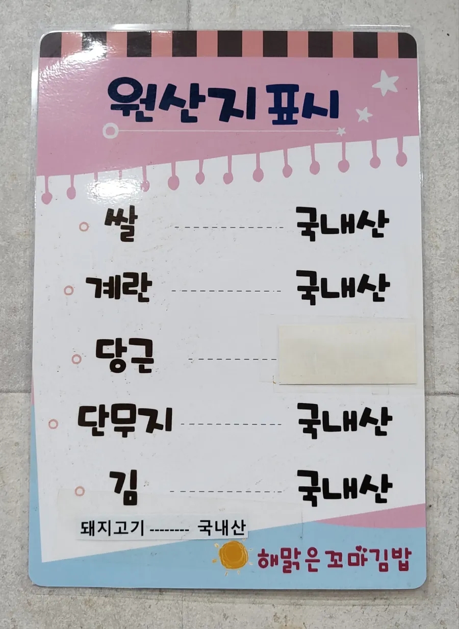 해맑은꼬마김밥 이미지