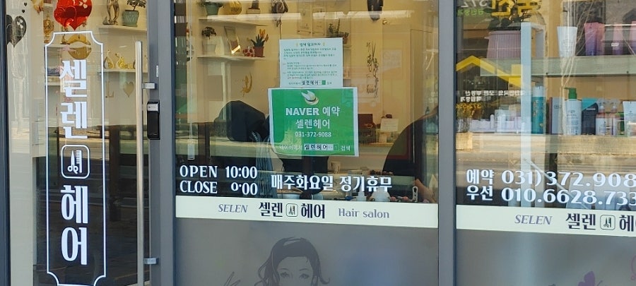 셀렌헤어 이미지