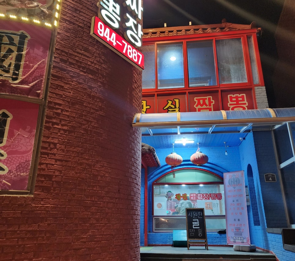 황실해물매운짬뽕짜장 이미지
