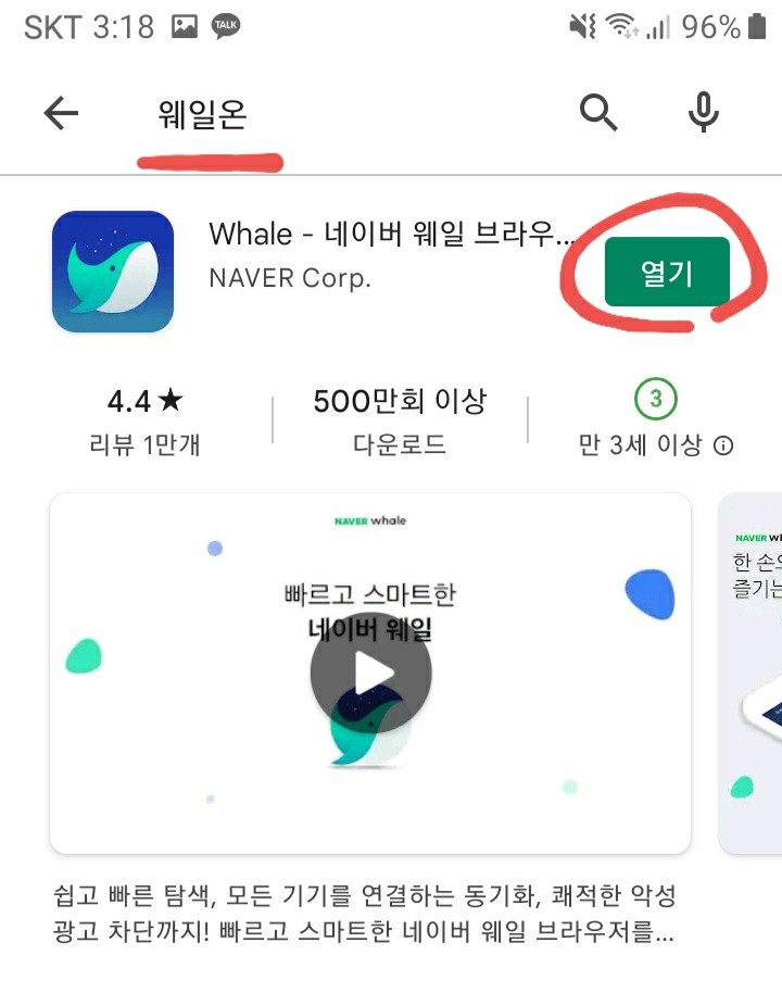 웨일모바일 이미지