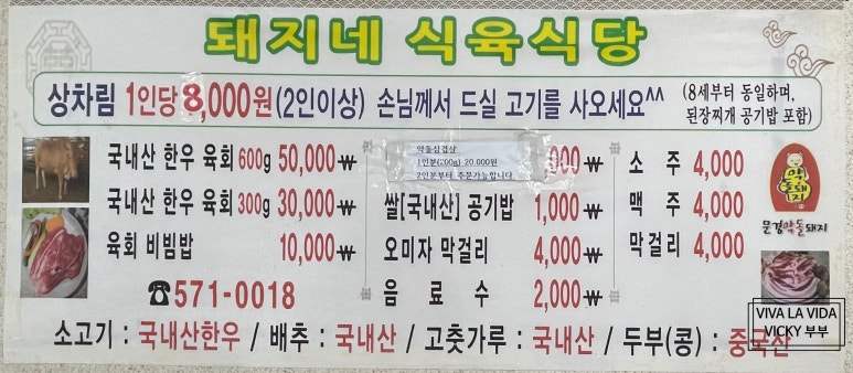 돼지네식육식당 이미지