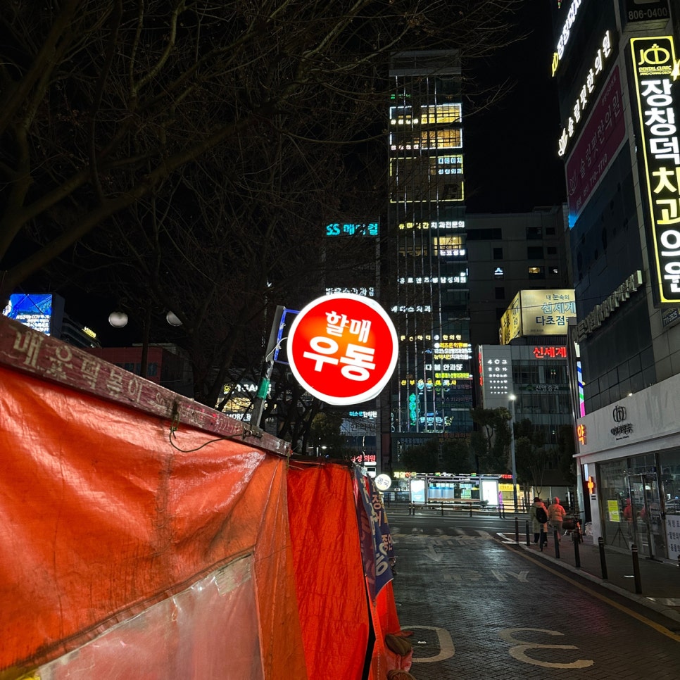 할매우동 이미지