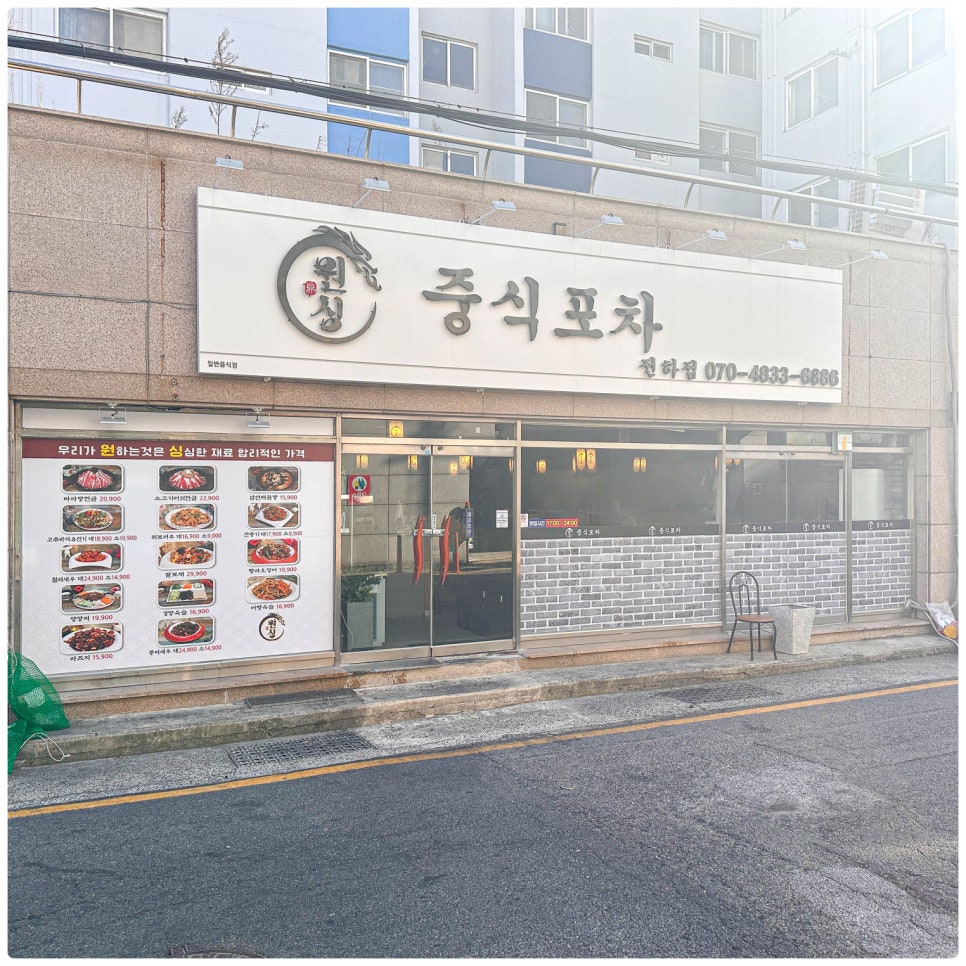 중식포차 이미지