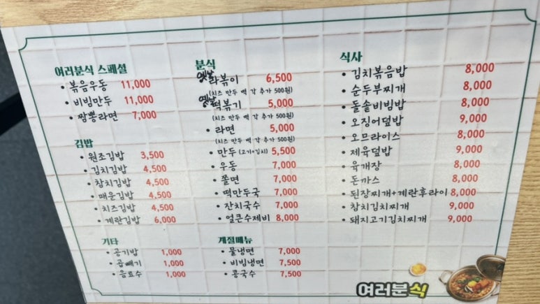 여러분식 이미지